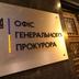 Знущання над дітьми на Львівщині: Офіс Генпрокурора розповів про хід розслідування