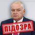 СБУ заочно оголосила ще одну підозру російському пропагандисту Кисельову