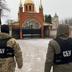 СБУ перевіряє 13 установ московської церкви в Україні