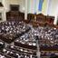 Верховна Рада України