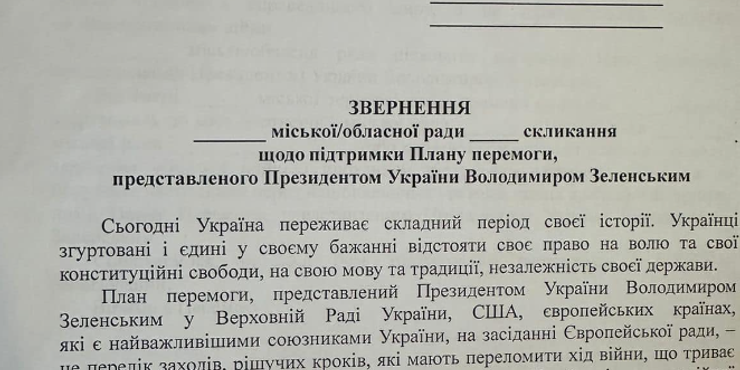 Місцеві ради отримали рознарядку терміново провести позачергові сесії щодо підтримки "плану перемоги" Зеленського, - Ар'єв