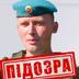 СБУ оголосила підозру російському командиру, який наказав розстрілювати цивільних у Бучі