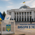 Повоєнні вибори у Раду: коли і як українці готові обирати нардепів