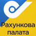 Парламент підтримав законопроєкт про реформу рахункової палати: що зміниться