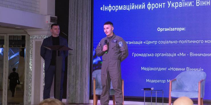 Форум "Інформаційний фронт України: Вінниччина": учасники обговорили, як протидіяти пропаганді РФ і просувати українську позицію