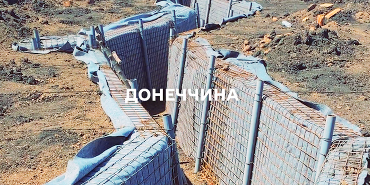 На Донеччині третя лінія фортифікацій, яку зводять цивільні, готова на 90%