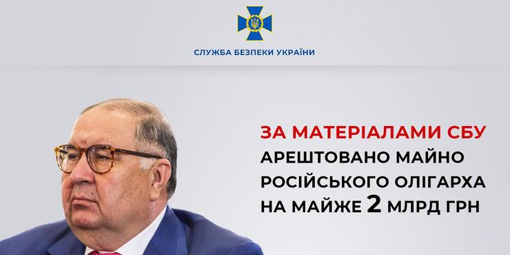 СБУ знайшла підпільні склади російського олігарха Усманова з рудою на понад 2 млрд грн