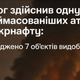 Атака на "Укрнафту"