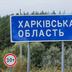 РФ намагається створити “буферну зону” на Харківщині, — Трегубов