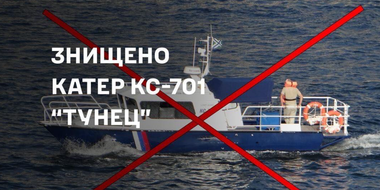 Українські ВМС у Чорному морі потопили патрульний катер РФ