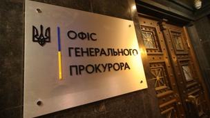 Офіс генерального прокурора
