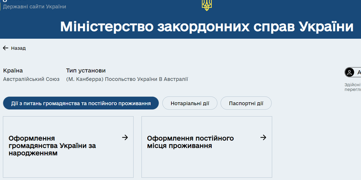 Уряд ухвалив впровадження в Україні системи "е-Консул": що це таке