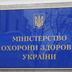 МОЗ гарантував виплату українських зарплат медикам в окупації