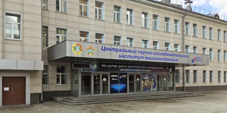 Центральный научно-исследовательский институт точного машиностроения, Подольск РФ Центральный научно-исследовательский институт точного машиностроения, Подольск РФ