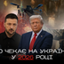 Вибори і перемовини, війна або мир: що чекає на Україну у 2026 році. Прогнози експертів