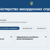 Уряд ухвалив впровадження в Україні системи "е-Консул": що це таке