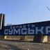 Частина Сумщини залишилася без електрики після ворожих атак, - ОВА