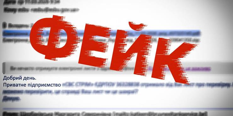 Цивінський попередив про розсилку фейкових листів начебто від імені БЕБ