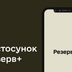 У Міноборони про понад 1 млн успішних авторизацій у застосунку "Резерв+": скільки з них оновили дані