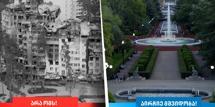 Проросійська “Грузинська мрія” знову у рекламі використала кадри зруйнованих міст України: реакція МЗС