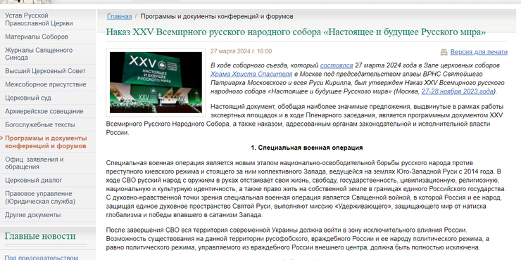 РПЦ оголосила військову агресію РФ в Україні "священною війною" проти Заходу, який "впав у сатанізм"