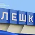 ЗСУ забезпечать виконання розпоряджень в Олешках та розраховують на безпечний доступ до міста, - Генштаб Олешки