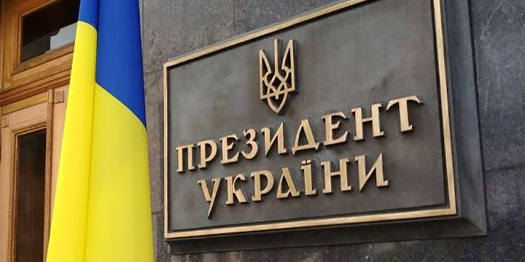 Офіс президента України Офіс президента України