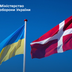 Україна уклала низку угод із Данією на закупівлю зброї: про яку суму йдеться