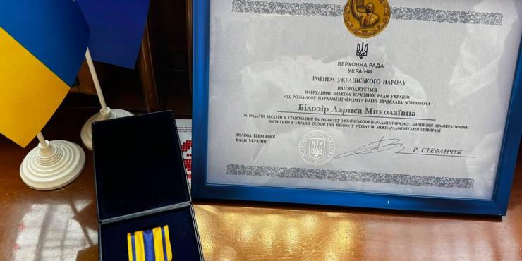 Нагорода За розбудову парламентаризму Нагорода За розбудову парламентаризму