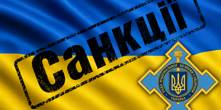 Чи є законними санкції РНБО проти громадян України: аналіз закону, розкол у Верховному Суді та позиція Конституційного Суду