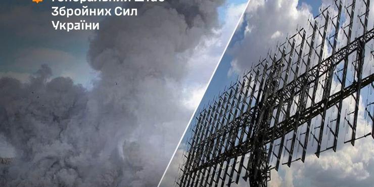 ЗСУ уразили РЛС “Небо-У”, важливі об’єкти РФ і живу силу ворога
