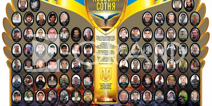 В Україні — День пам'яті Героїв Небесної Сотні